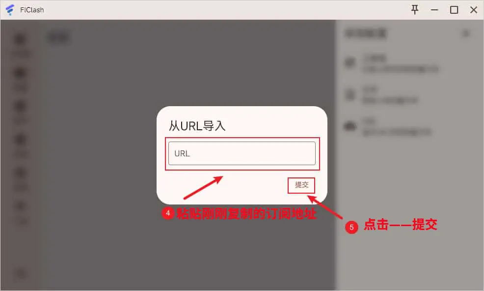 3分钟学会使用FlClash科学上网工具,轻松访问全球网站! 7 FlClash Profiles Add URL Submit