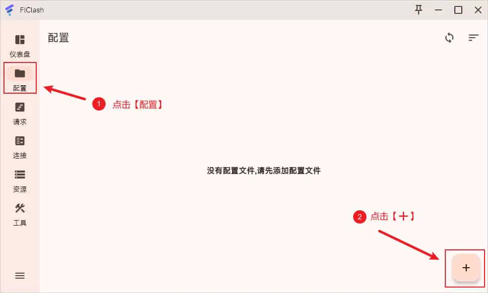 3分钟学会使用FlClash科学上网工具,轻松访问全球网站! 5 FlClash Profiles Add