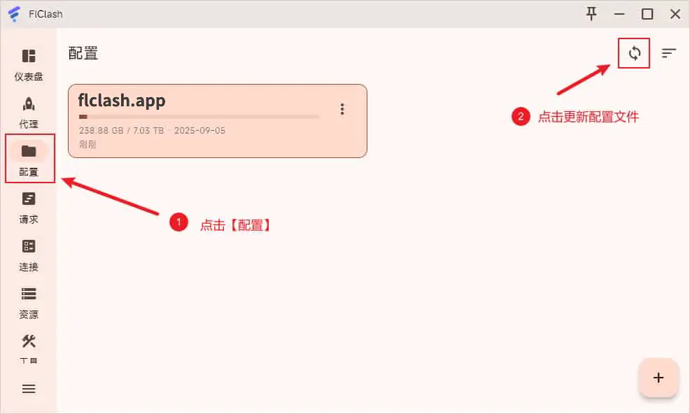 3分钟学会使用FlClash科学上网工具,轻松访问全球网站! 13 FlClash Profiles Update