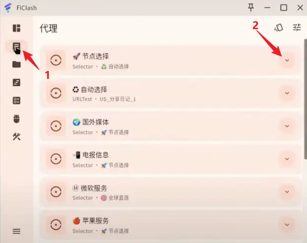Linux 科学上网利器!FlClash 详细指南:安装、配置、使用全攻略! 8 FlClash代理