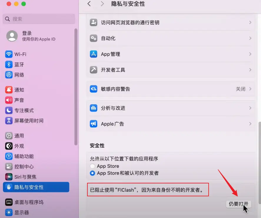 零失败!教你用FLClash,轻松在macOS上科学上网! 5 仍要打开