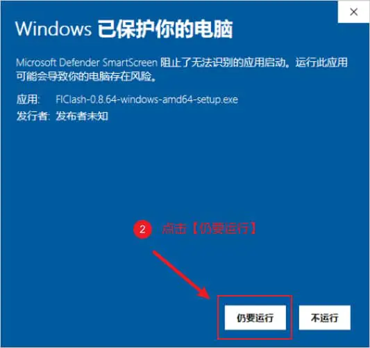 3分钟学会使用FlClash科学上网工具,轻松访问全球网站! 3 仍要运行