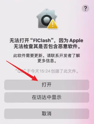 零失败!教你用FLClash,轻松在macOS上科学上网! 6 打开