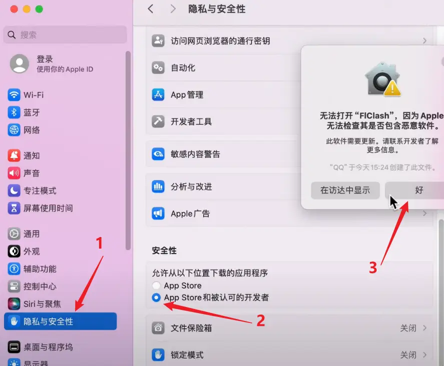 零失败!教你用FLClash,轻松在macOS上科学上网! 4 隐私与安全性