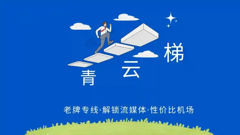 机场推荐 3 qinyunti